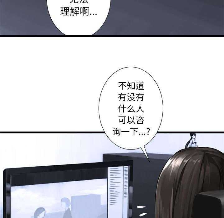 《苍兽大人》第29话 29_百思不得其解 第27页