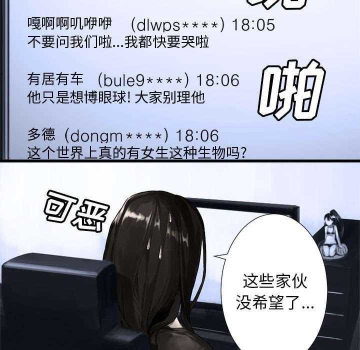 《苍兽大人》第29话 29_百思不得其解 第33页