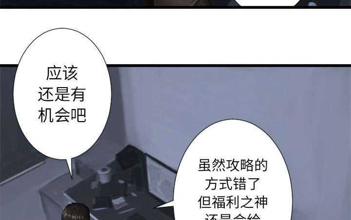《苍兽大人》第29话 29_百思不得其解 第34页