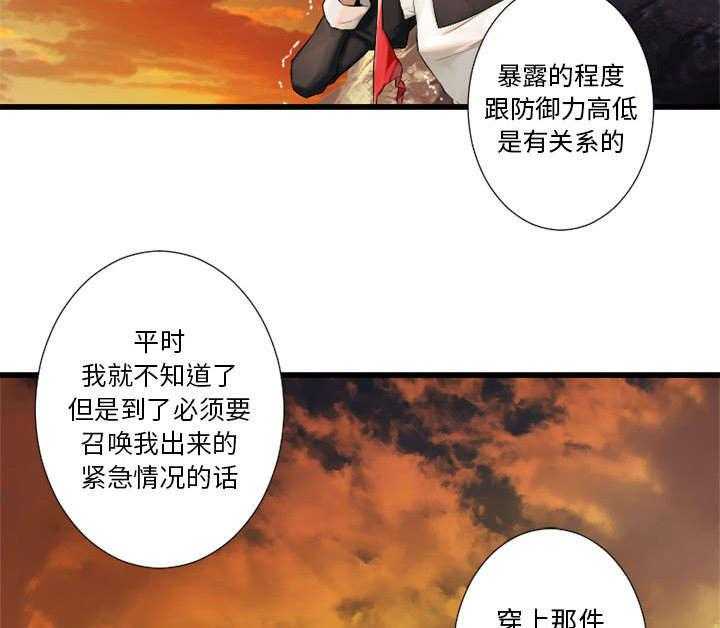 《苍兽大人》第29话 29_百思不得其解 第4页