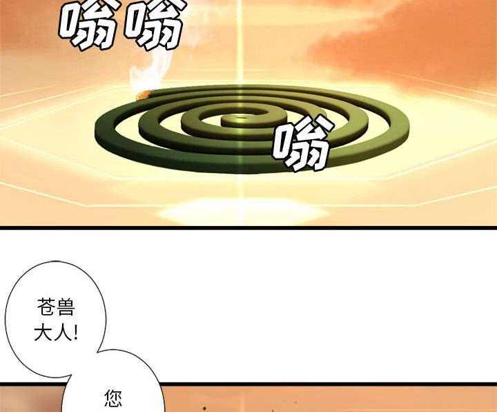 《苍兽大人》第27话 27_WS力场 第28页