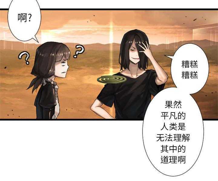《苍兽大人》第27话 27_WS力场 第31页