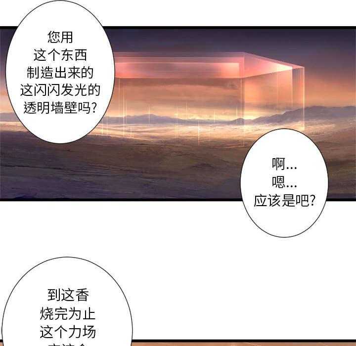 《苍兽大人》第27话 27_WS力场 第32页