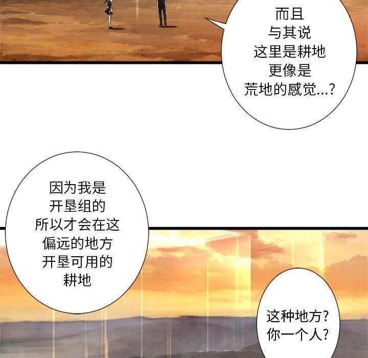 《苍兽大人》第27话 27_WS力场 第35页