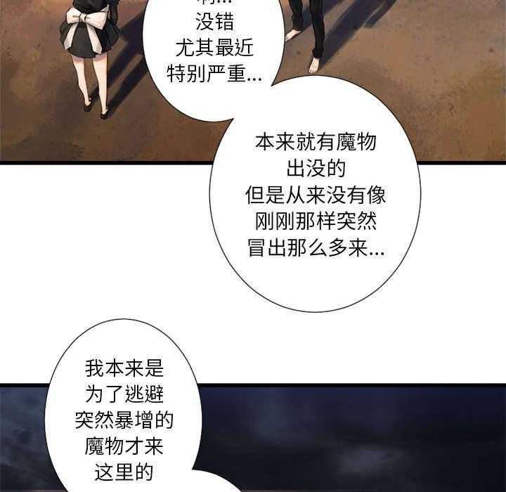 《苍兽大人》第27话 27_WS力场 第37页