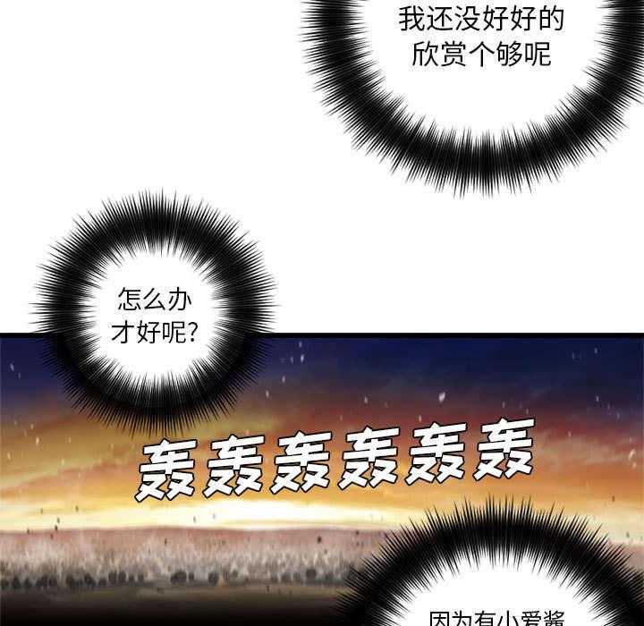 《苍兽大人》第26话 26_临阵思考 第21页