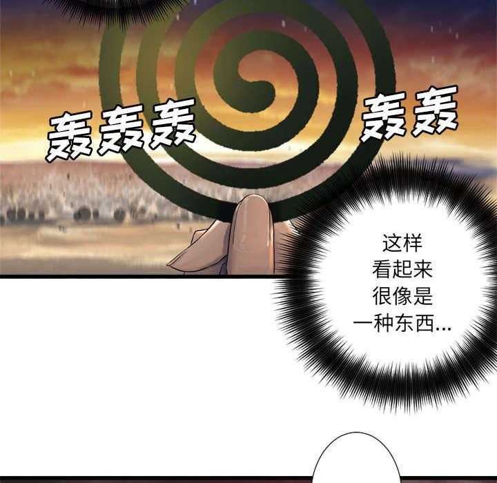 《苍兽大人》第26话 26_临阵思考 第30页