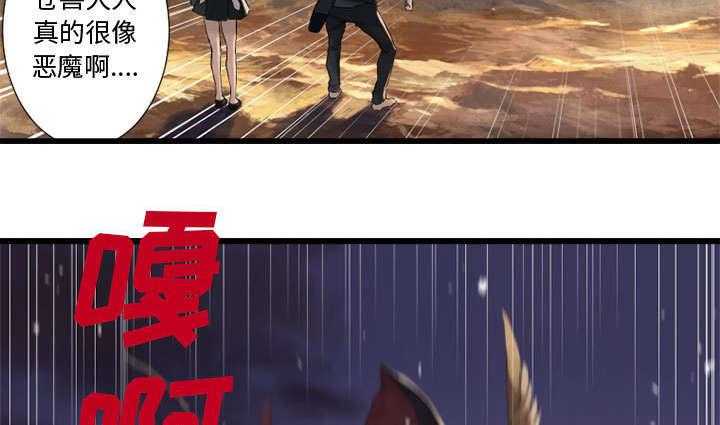 《苍兽大人》第26话 26_临阵思考 第3页