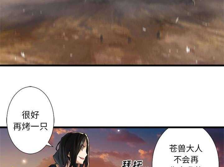 《苍兽大人》第26话 26_临阵思考 第5页