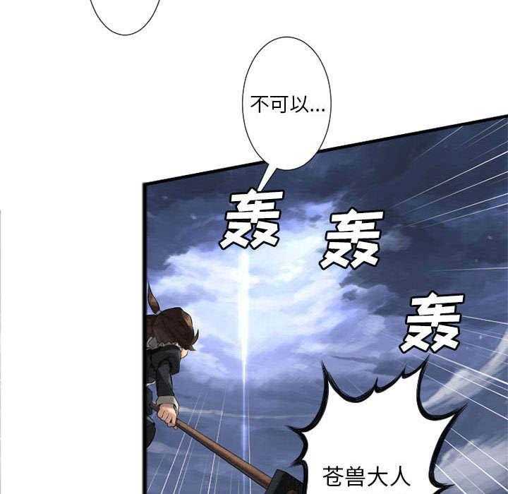 《苍兽大人》第24话 24_丢人的登场 第17页
