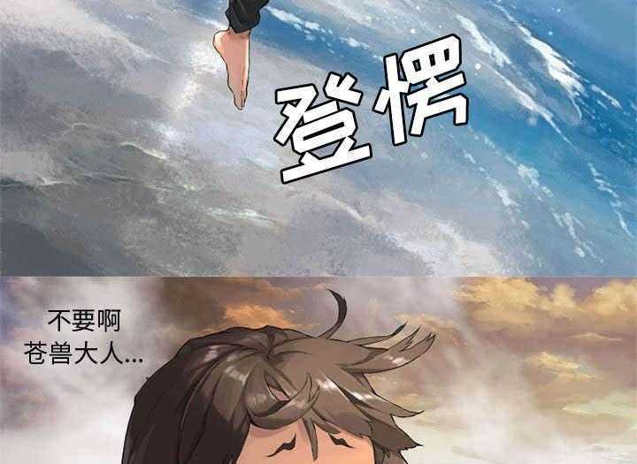 《苍兽大人》第24话 24_丢人的登场 第23页