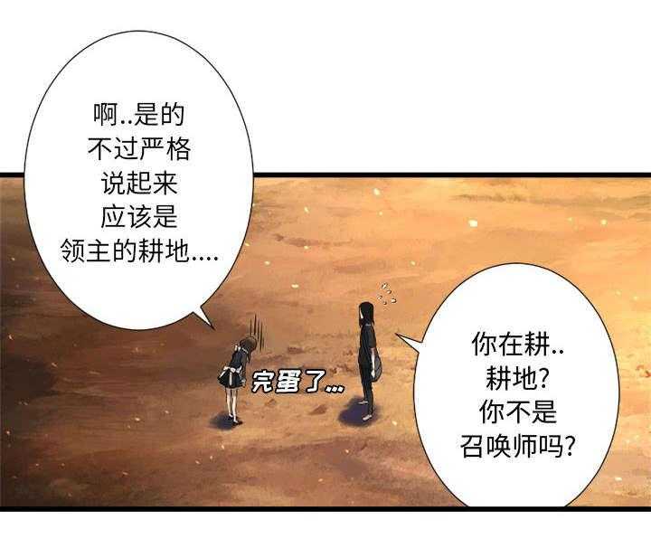 《苍兽大人》第25话 25_打不过就叫人 第24页