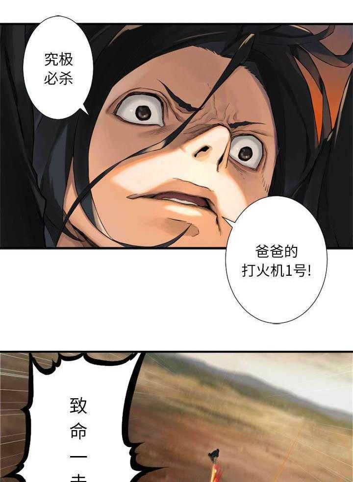 《苍兽大人》第25话 25_打不过就叫人 第8页