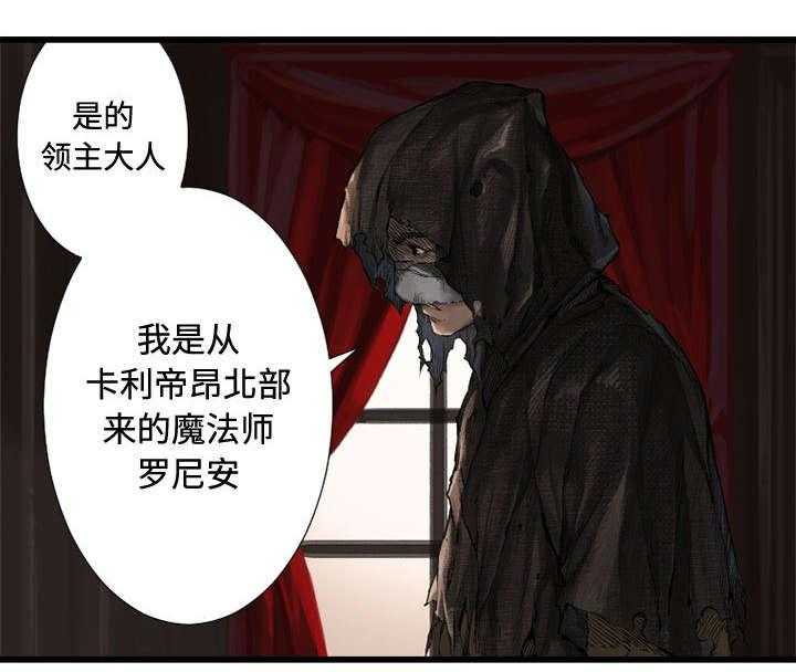 《苍兽大人》第22话 22_到来的魔法师 第27页