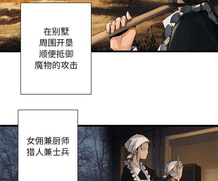 《苍兽大人》第21话 21_被袭击的田地 第24页