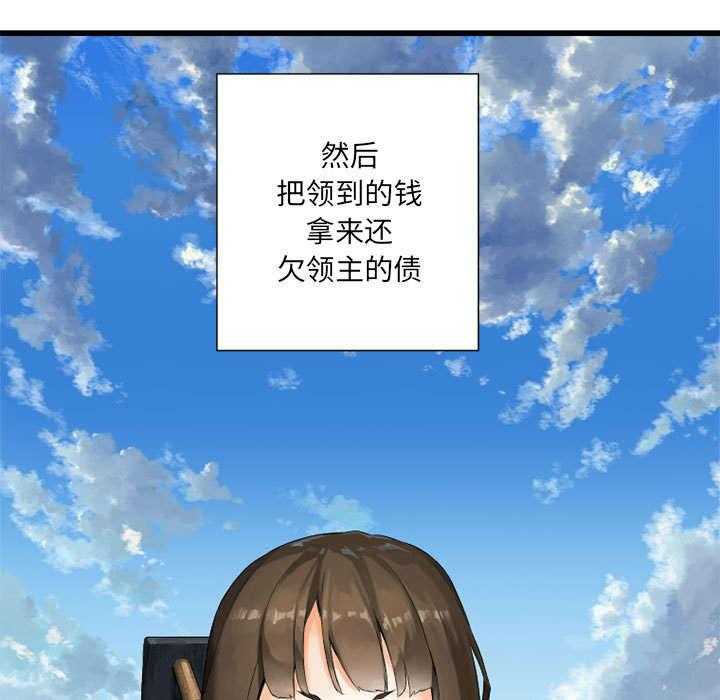 《苍兽大人》第21话 21_被袭击的田地 第26页