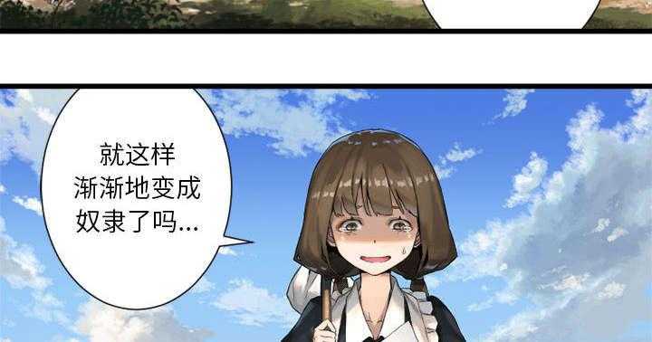 《苍兽大人》第21话 21_被袭击的田地 第29页