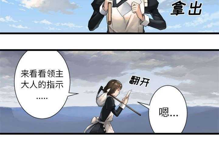 《苍兽大人》第21话 21_被袭击的田地 第30页