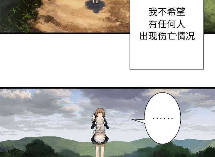 《苍兽大人》第21话 21_被袭击的田地 第32页