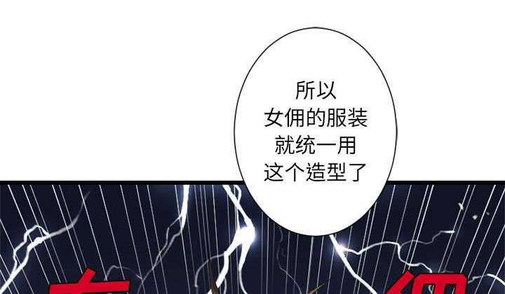 《苍兽大人》第18话 18_成为女佣一员 第11页