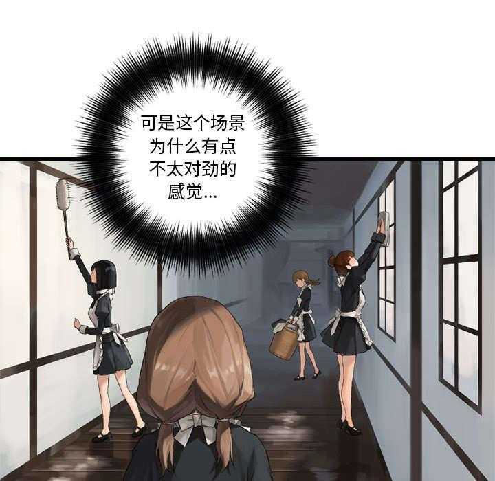 《苍兽大人》第18话 18_成为女佣一员 第5页