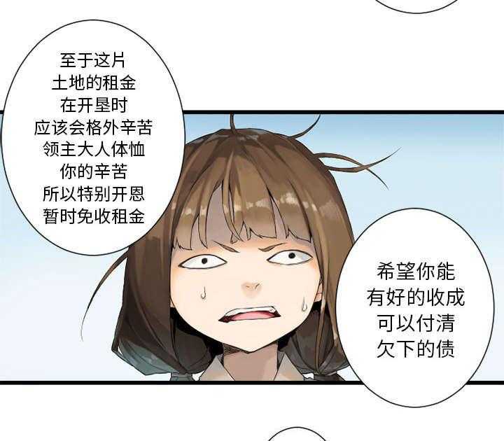 《苍兽大人》第19话 19_又有快递了 第7页