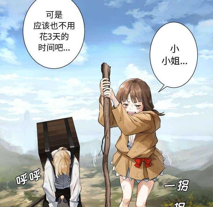 《苍兽大人》第17话 17_面见领主 第11页