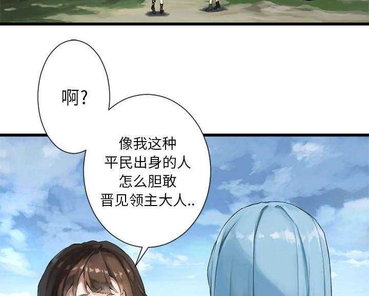 《苍兽大人》第17话 17_面见领主 第20页