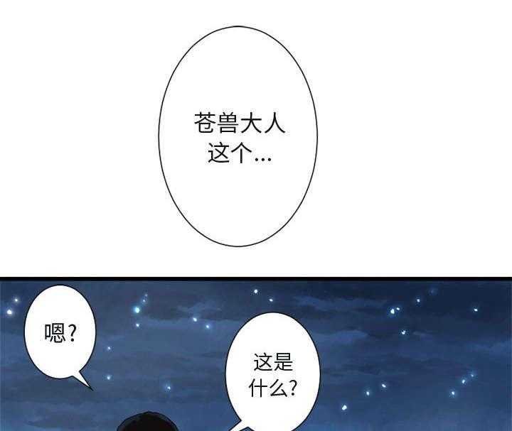 《苍兽大人》第13话 13_现实与想象 第15页