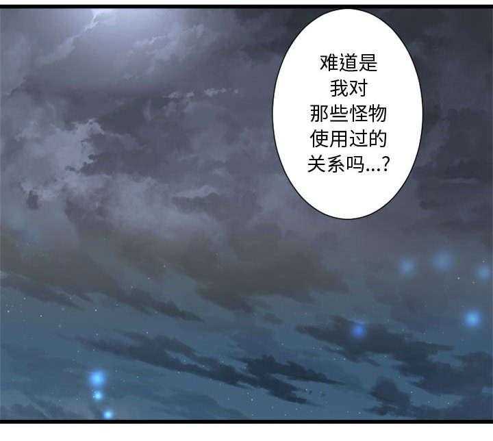 《苍兽大人》第13话 13_现实与想象 第35页