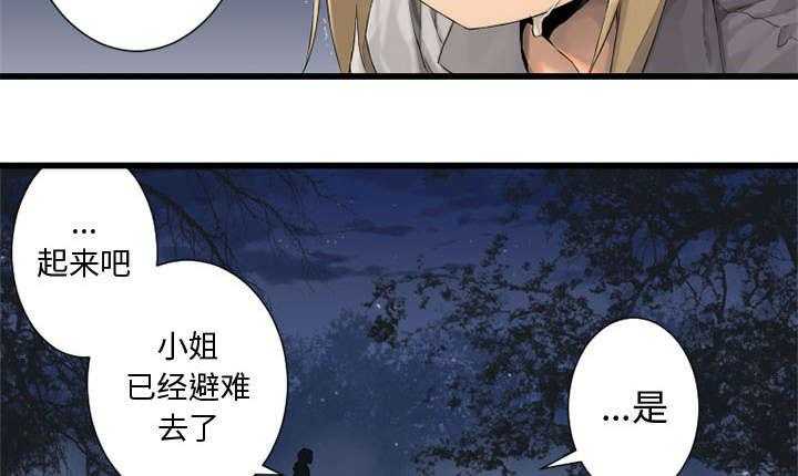 《苍兽大人》第13话 13_现实与想象 第40页
