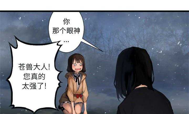 《苍兽大人》第12话 12_不堪一击 第29页