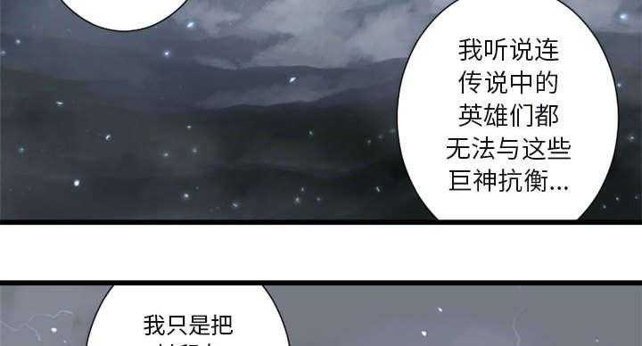 《苍兽大人》第12话 12_不堪一击 第31页