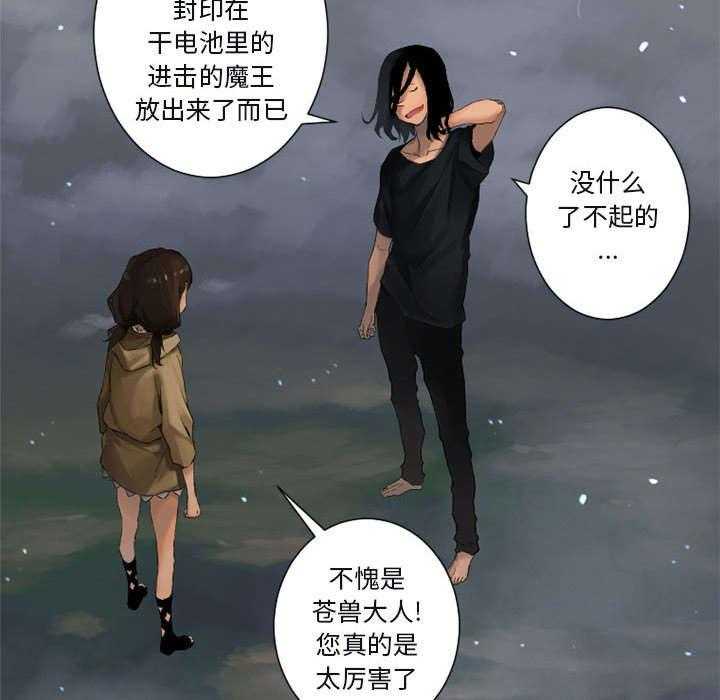 《苍兽大人》第12话 12_不堪一击 第32页