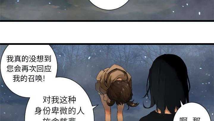 《苍兽大人》第12话 12_不堪一击 第33页