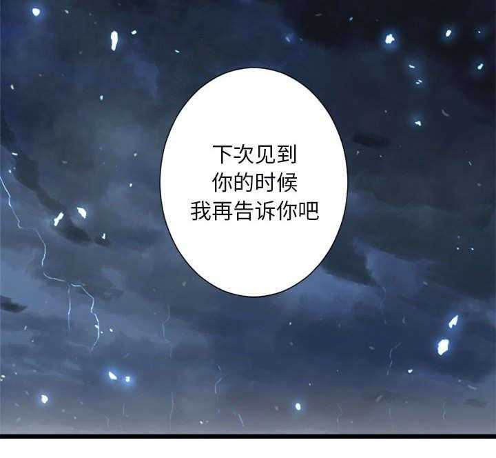《苍兽大人》第12话 12_不堪一击 第39页