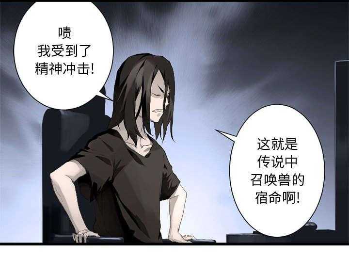 《苍兽大人》第14话 14_新欢 第13页