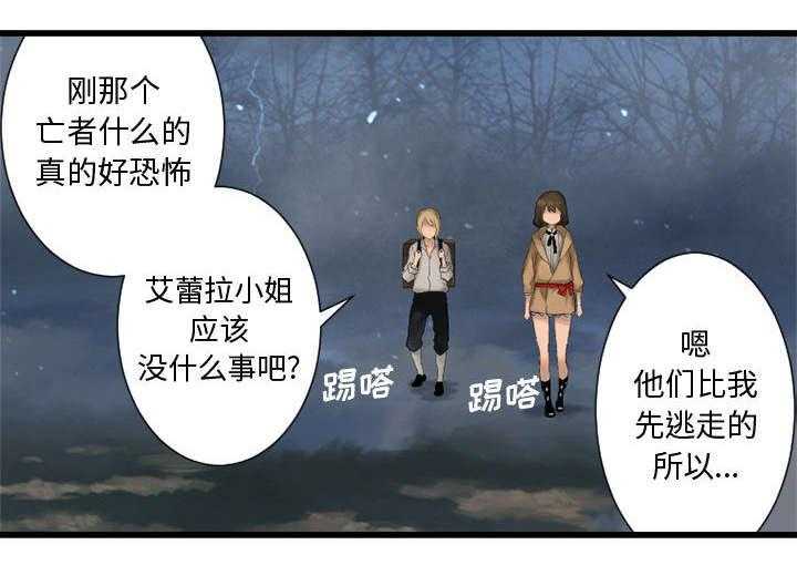 《苍兽大人》第14话 14_新欢 第1页