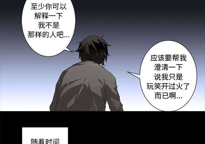《苍兽大人》第14话 14_新欢 第26页
