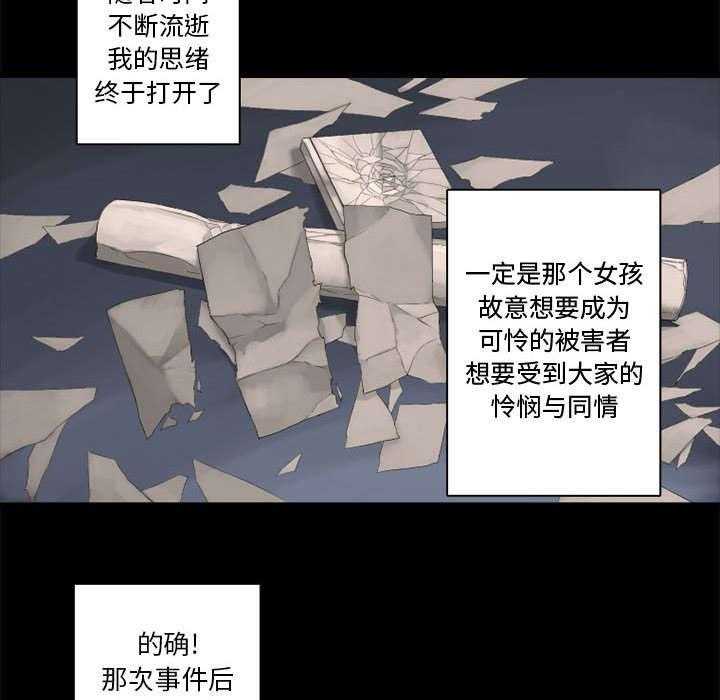 《苍兽大人》第14话 14_新欢 第27页