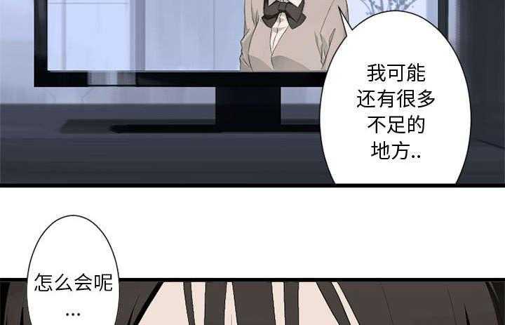 《苍兽大人》第14话 14_新欢 第32页