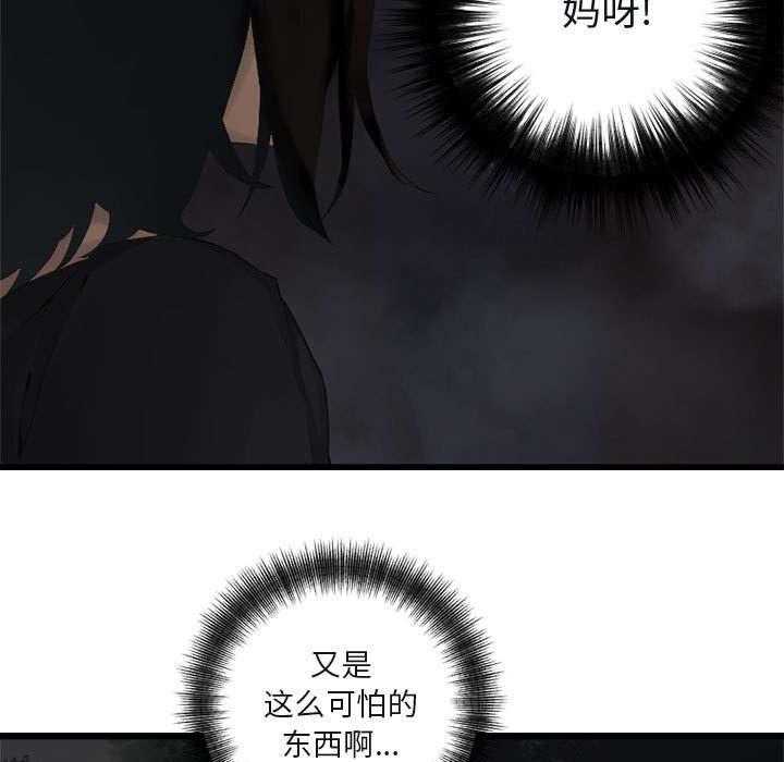 《苍兽大人》第10话 10_口水攻击 第2页