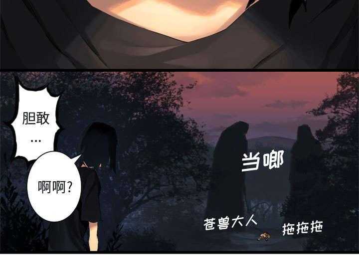 《苍兽大人》第10话 10_口水攻击 第8页