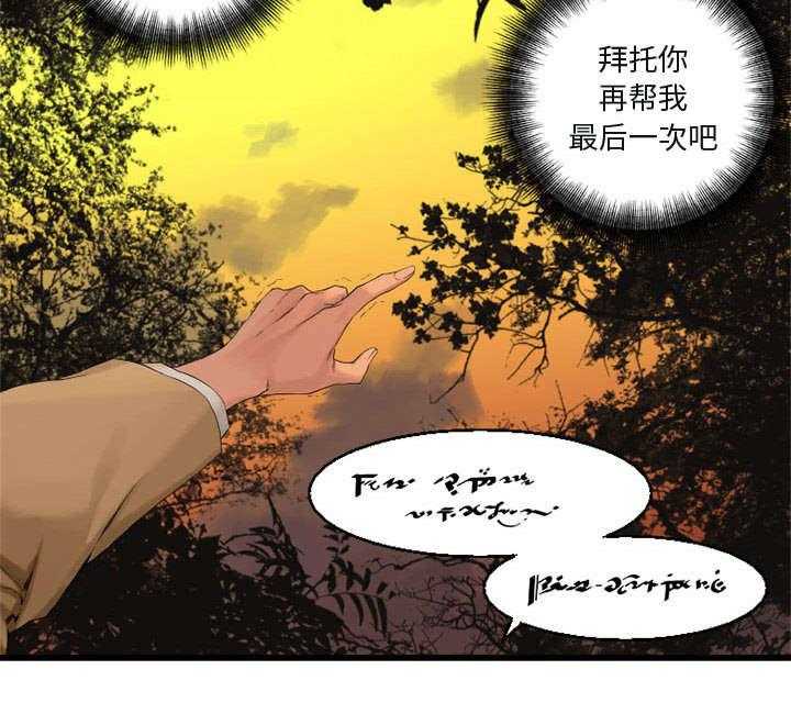 《苍兽大人》第9话 9_再帮我一次 第18页