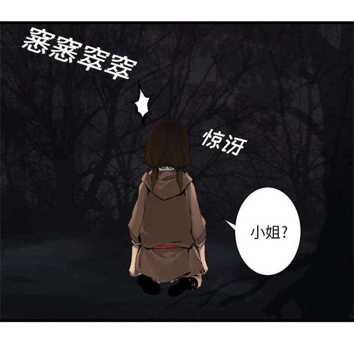 《苍兽大人》第9话 9_再帮我一次 第5页