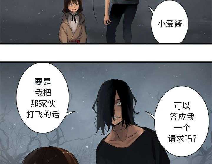 《苍兽大人》第11话 11_中二技能 第26页