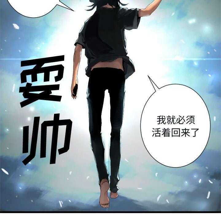 《苍兽大人》第11话 11_中二技能 第29页