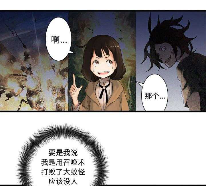 《苍兽大人》第7话 7_山主的传说 第11页