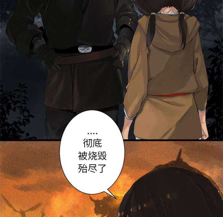《苍兽大人》第7话 7_山主的传说 第2页