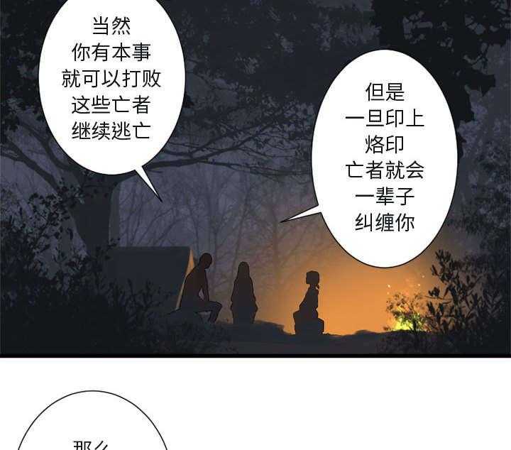 《苍兽大人》第7话 7_山主的传说 第32页
